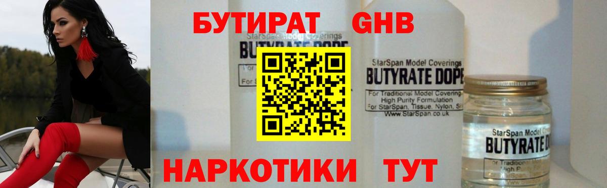 Гурьевск  Бутират  Вход с VPN  Бутират оксана 