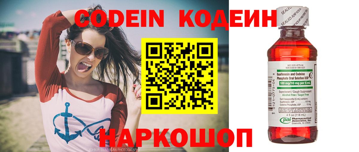 Codein напиток Lean (лин)  Codein Purple Drank  Вход с VPN  Гурьевск 