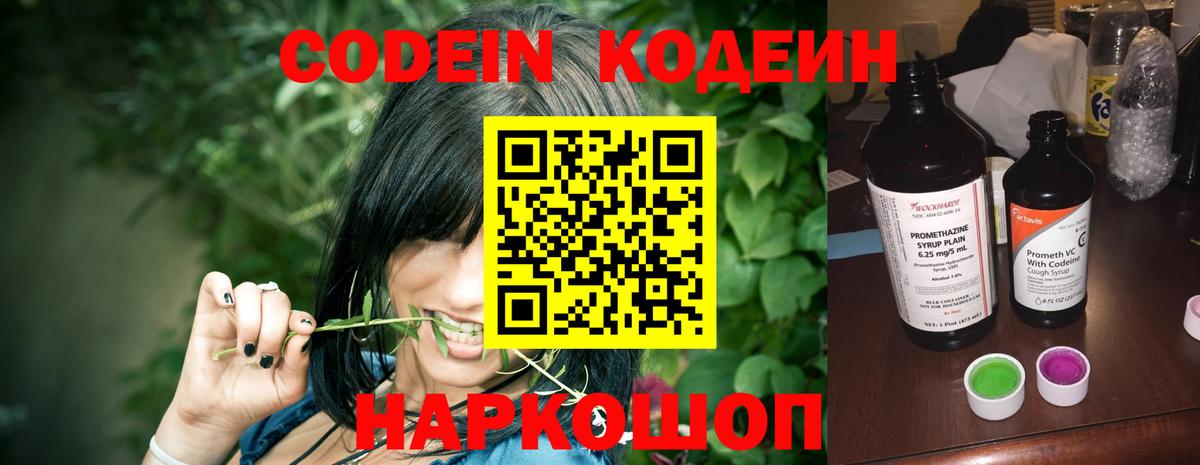 Codein Purple Drank Гурьевск