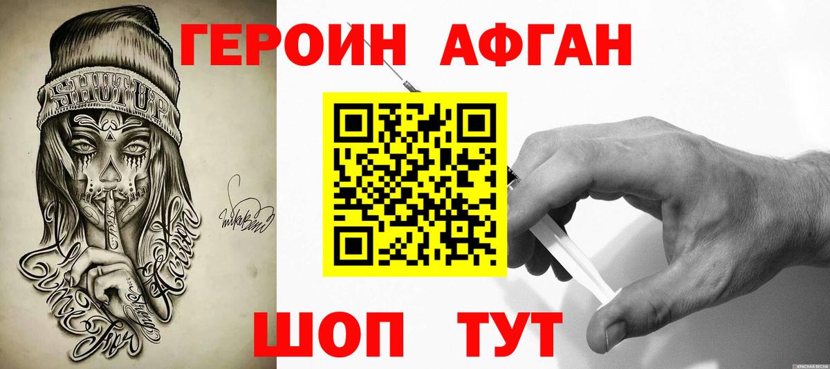 ГЕРОИН Гурьевск