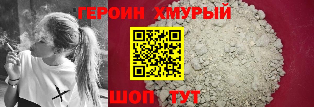 ГЕРОИН Heroin  Вход с VPN  Гурьевск 