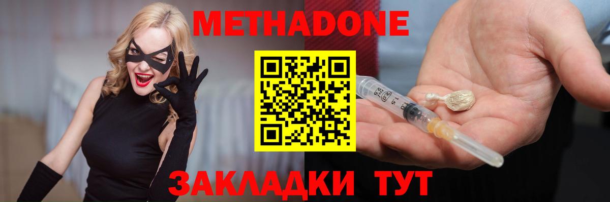 МЕТАДОН кристалл  Вход с VPN  дарк нет наркотические препараты  МЕТАДОН methadone  Гурьевск 