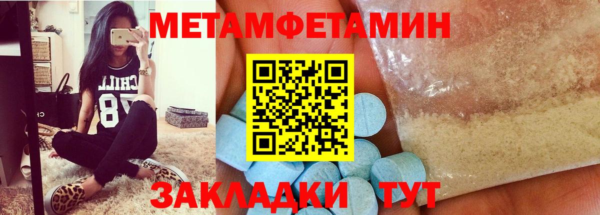 МЕТАМФЕТАМИН  Метамфетамин пудра  Вход с VPN  Гурьевск 